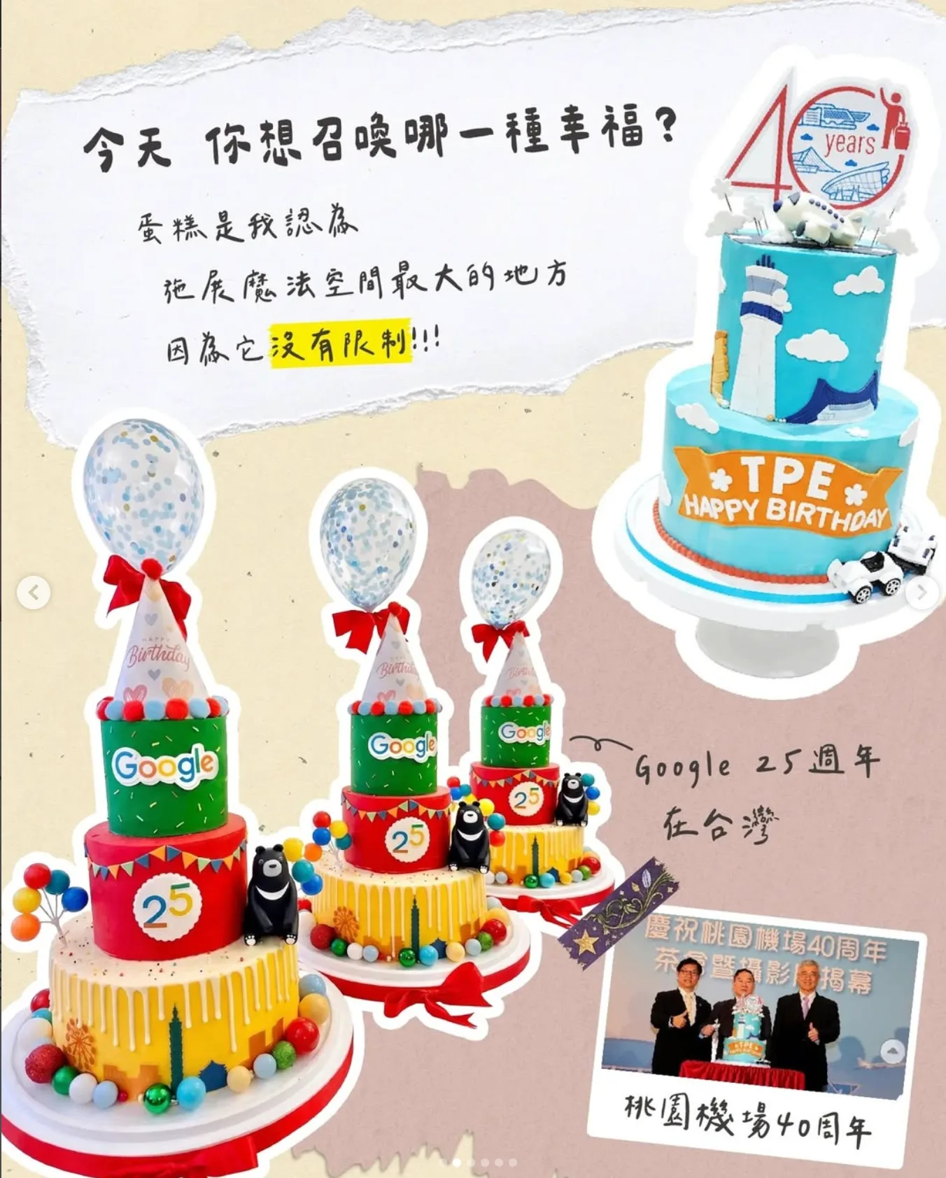 google 蛋糕圖